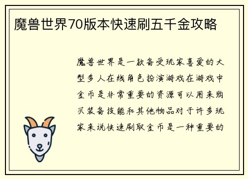 魔兽世界70版本快速刷五千金攻略