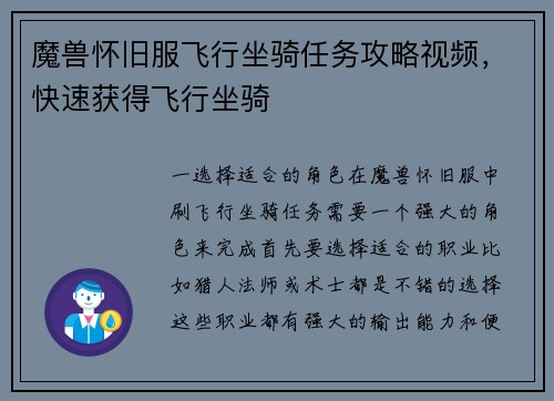 魔兽怀旧服飞行坐骑任务攻略视频，快速获得飞行坐骑
